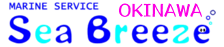 沖縄ダイビングライセンス専門店【シーブリーズ】：ロゴ